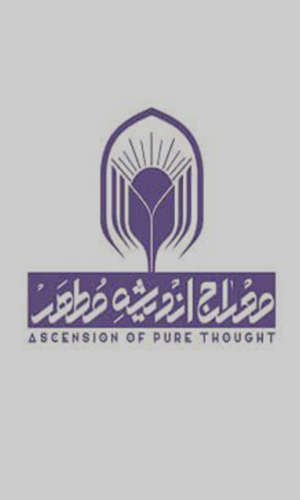 اندیشه مطهر