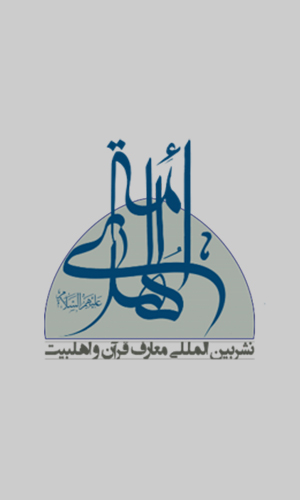 ائمه هدی