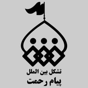 پیام رحمت