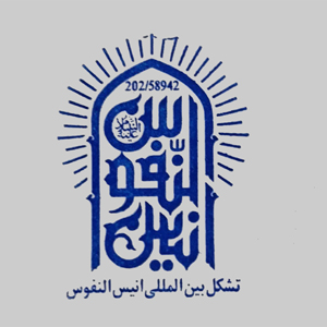 انیس و نفوس 