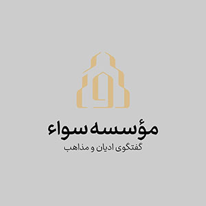 سواء 