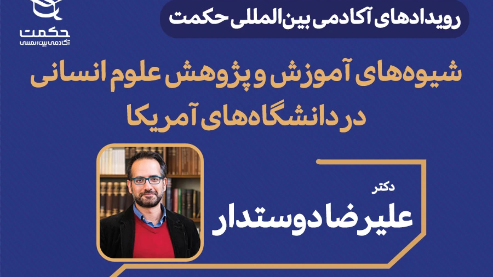 شیوه_های-آموزش-و-پژوهش-علوم-انسانی-در-دانشگاه-های-آمریکا-کاور