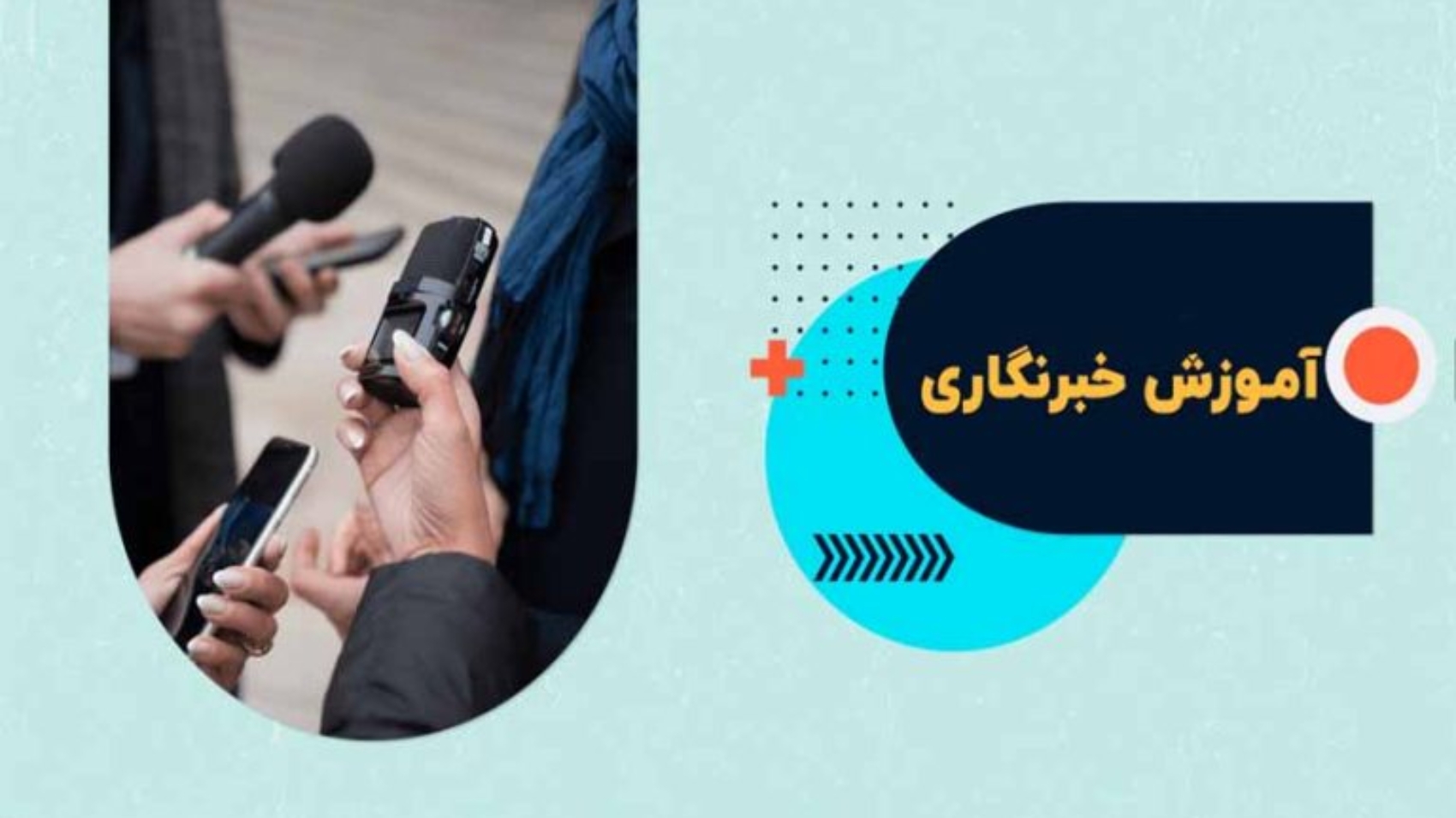 خبرنگاری-768x452