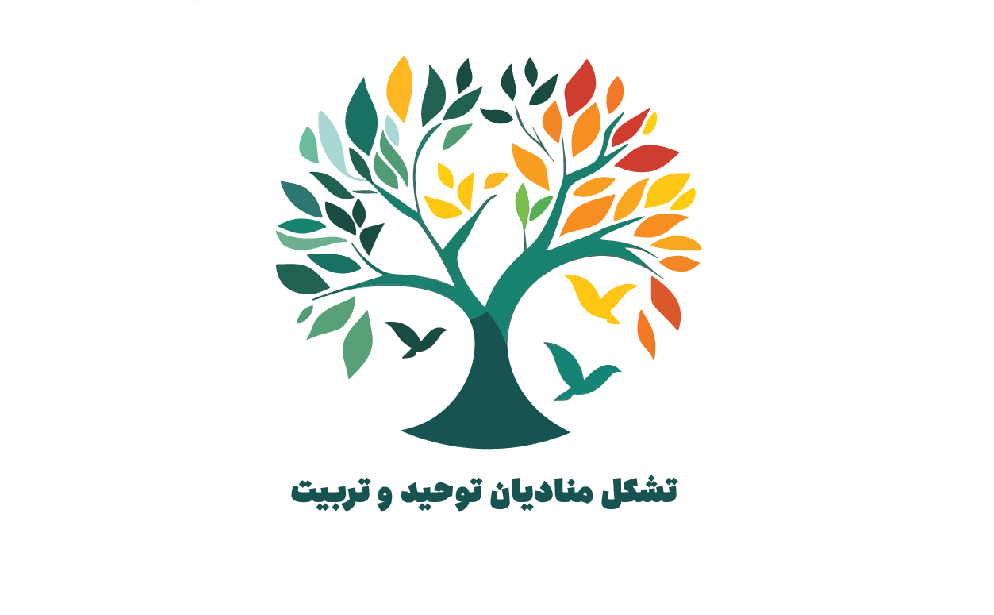 تشکل «منادیان توحید و تربیت»؛ نماینده حوزه علمیه در ترویج مفاهیم خداشناسی در جهان