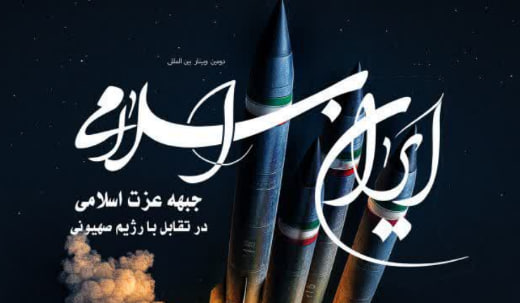 برگزاری دومین وبینار بین المللی ایران اسلامی, جبهه عزت اسلامی؛ در تقابل با رژیم صهیونی