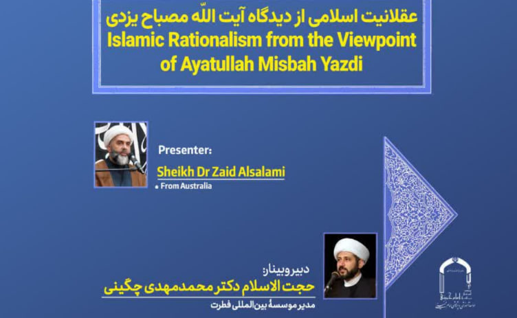 برگزاری چهل و پنجمین پیش‌نشست همایش بین‌المللی علوم انسانی اسلامی