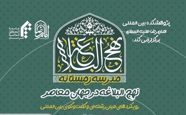 نشست دوم مدرسه زمستانه نهج‌البلاغه با سخنرانی آیت‌الله طباطبایی اشکذری