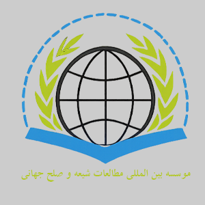 شیعه و صلح جهانی