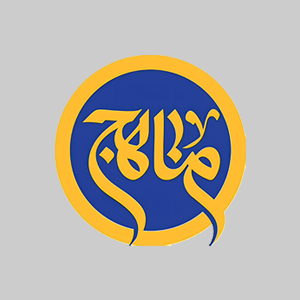 مناهج