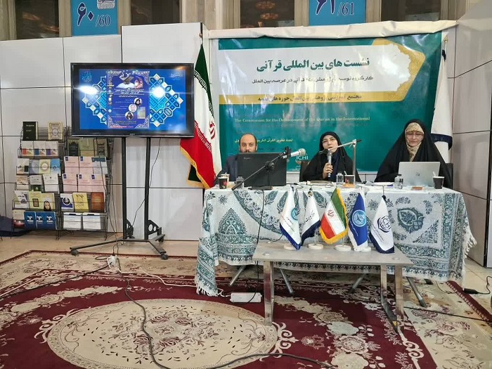 بررسی علمی شبهات درباره زنان در نهج‌البلاغه در نمایشگاه بین‌المللی قرآن کریم