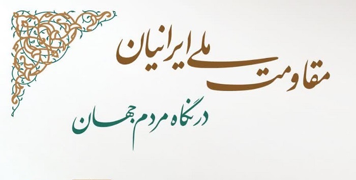 بررسی ابعاد «جنگ رمضان» از نگاه رسانه‌ها و چهره‌های آمریکایی در نشست تخصصی