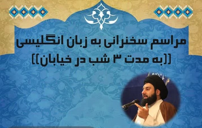 برگزاری سلسله جلسات سخنرانی به زبان انگلیسی در قم