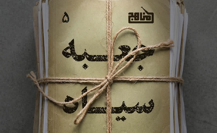 قسمت پنجم پادکست «جعبه‌سیاه»: تحلیل توافق ایران و آمریکا