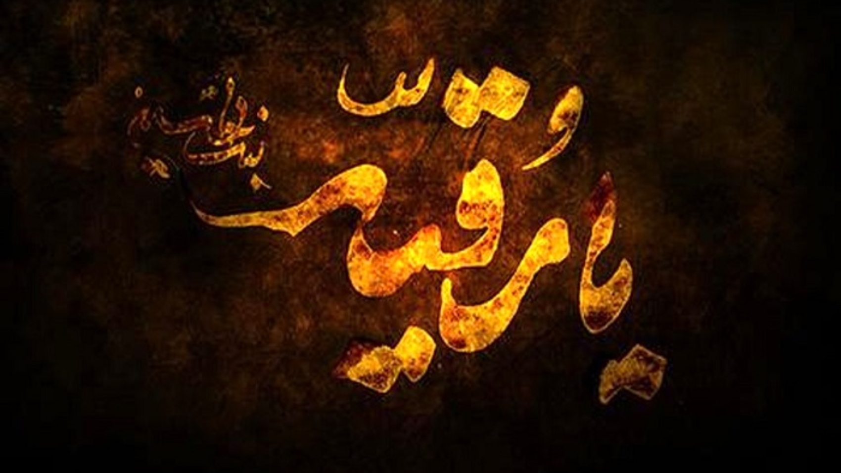 حضرت-رقیه-2-1