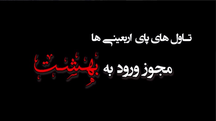 تاول‌های پای اربعینی‌ها …