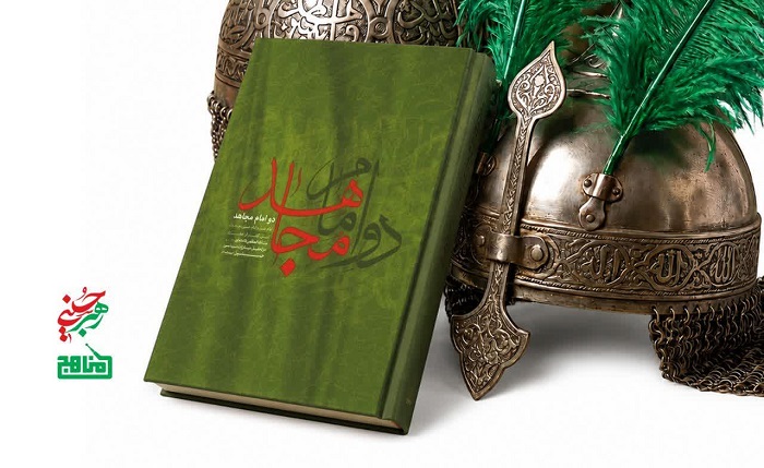 انتشار پادکست خلاصه کتاب «دو امام مجاهد» با محوریت تحلیل مبارزات سیاسی حسنین(ع)