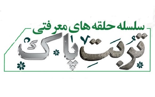 ثبت نام تربت پاک عارفان