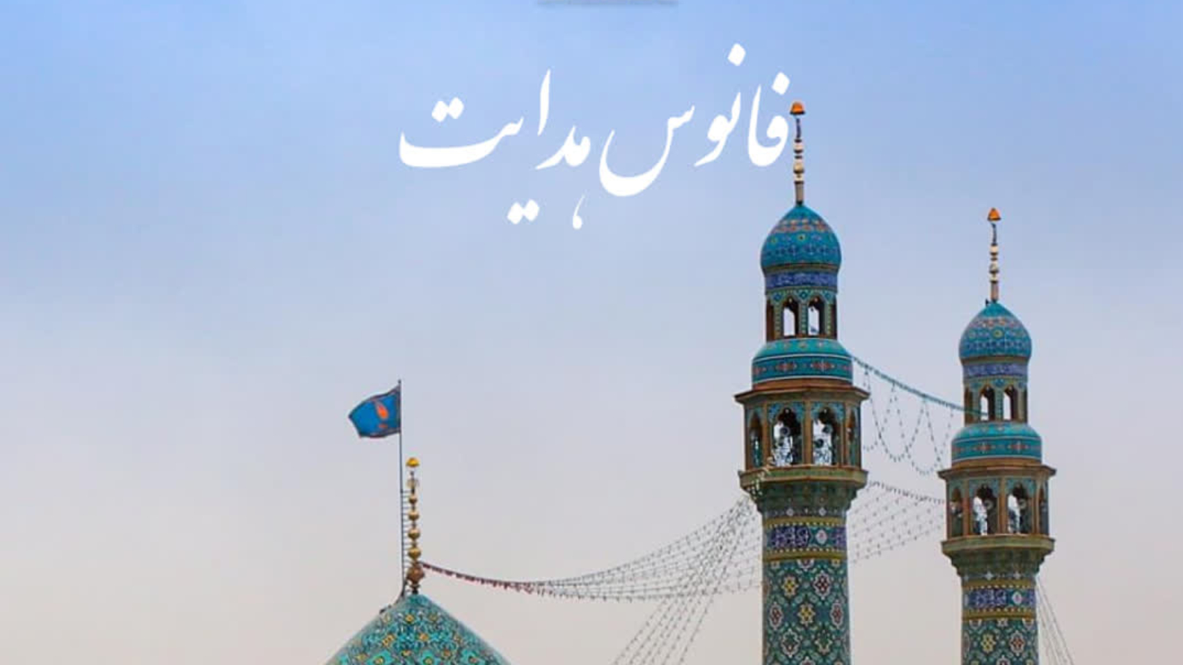 photo_۲۰۲۶-۰۸-۲۴_۱۸-۵۶-۰۵