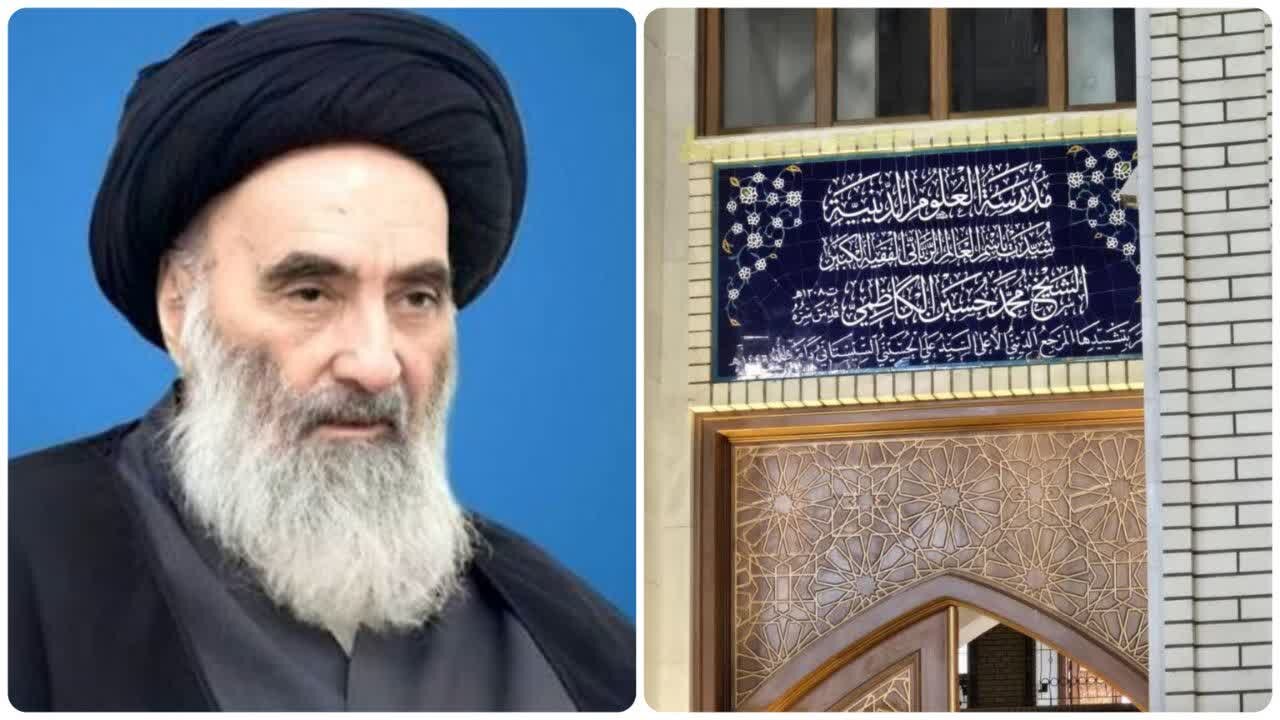 متن پیام دفتر آیت‌الله العظمی سیستانی به مناسبت احیای حوزه علمیه قدرتمند کاظمین