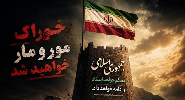 پوستر | خوراک مور و مار