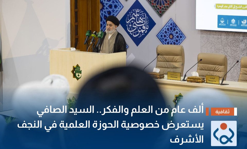 تاکید حجت الاسلام و المسلمین صافی بر ضرورت احیای میراث علمی نجف: خاکی بودن و تنوع علمی، دو ویژگی برجسته شهر است