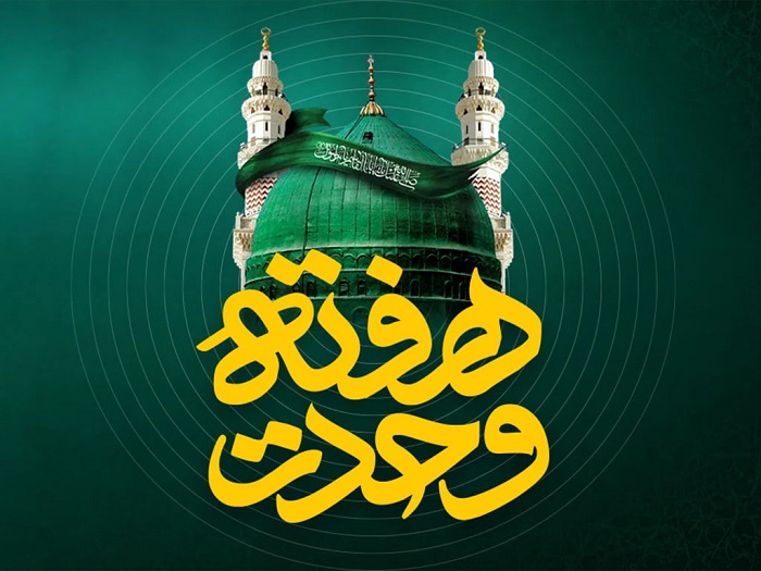 نخستین اثر از سلسله تولیدات رسانه‌ای انگلیسی‌زبان به مناسبت هفته وحدت منتشر شد